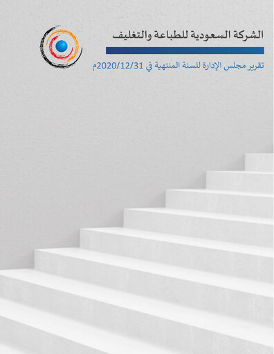 Thumbnail Saudi Printing and Packaging Company Annual Report 2020