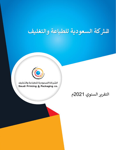 Thumbnail Saudi Printing and Packaging Company Annual Report 2021