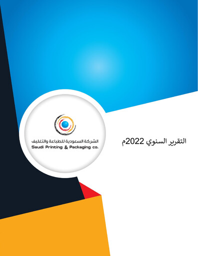 Thumbnail Saudi Printing and Packaging Company Annual Report 2022