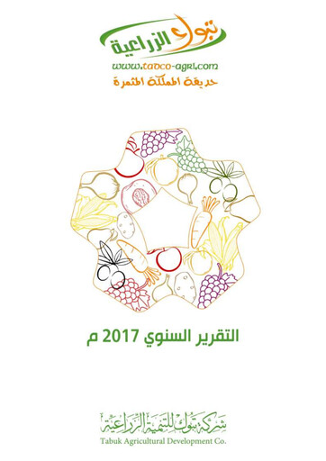 Thumbnail Tabuk Agricultural Development Company Annual Report 2017