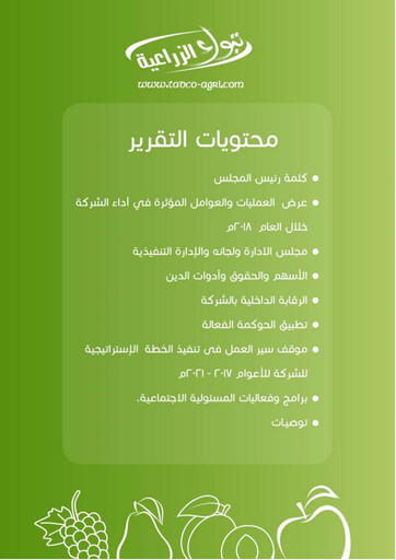 Thumbnail Tabuk Agricultural Development Company Annual Report 2018