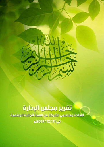 Thumbnail Tabuk Agricultural Development Company Annual Report 2019