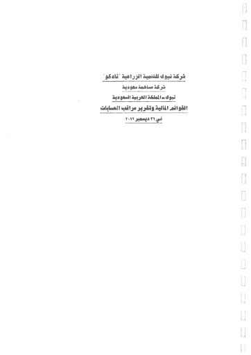 Thumbnail Tabuk Agricultural Development Company Financial Statement 2011