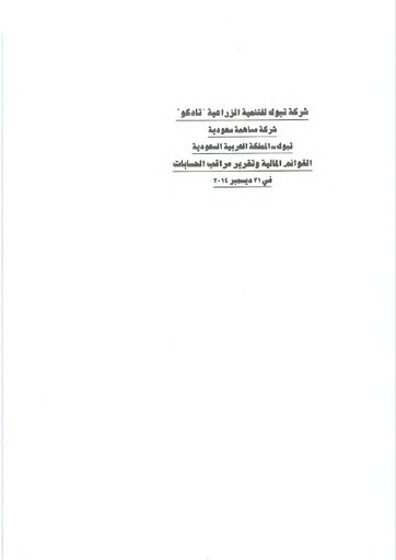 Thumbnail Tabuk Agricultural Development Company Financial Statement 2014