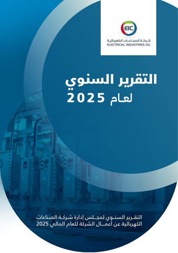 Miniature Electrical Industries Company (EIC) Rapport annuel 2025