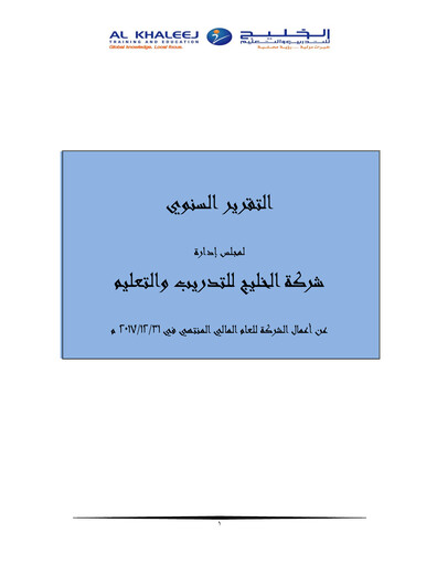 Thumbnail Al Khaleej Training and Education Company Annual Report 2017