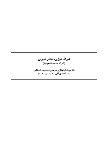 Miniature Aljazira Takaful Taawuni Company Bilan financier 2022