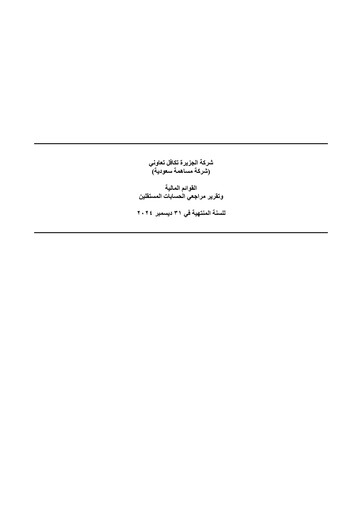 Miniature Aljazira Takaful Taawuni Company Bilan financier 2024