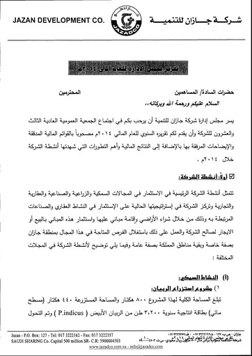 Vorschaubild Jazan Development and Investment (JAZADCO)  Jahresbericht 2014