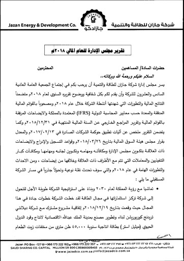 Vorschaubild Jazan Development and Investment (JAZADCO)  Jahresbericht 2018