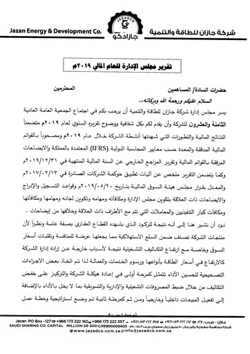 Vorschaubild Jazan Development and Investment (JAZADCO)  Jahresbericht 2019