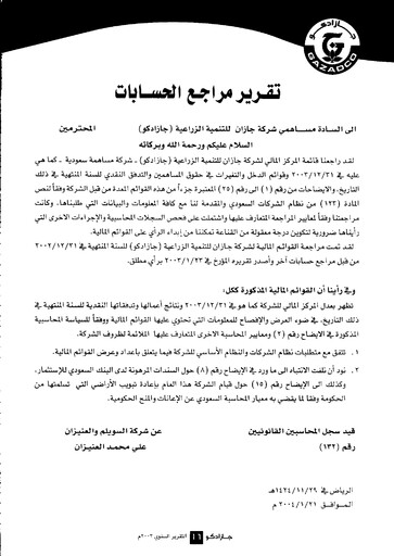 Vorschaubild Jazan Development and Investment (JAZADCO)  Finanzmitteilung 2003