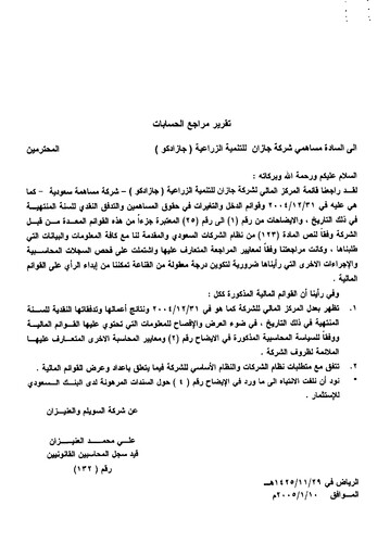 Vorschaubild Jazan Development and Investment (JAZADCO)  Finanzmitteilung 2004