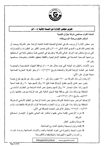 Vorschaubild Jazan Development and Investment (JAZADCO)  Finanzmitteilung 2005