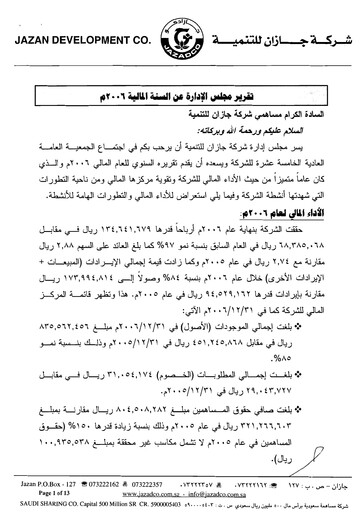 Vorschaubild Jazan Development and Investment (JAZADCO)  Finanzmitteilung 2006