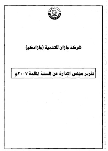 Vorschaubild Jazan Development and Investment (JAZADCO)  Finanzmitteilung 2007