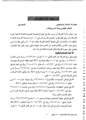 Vorschaubild Jazan Development and Investment (JAZADCO)  Finanzmitteilung 2008