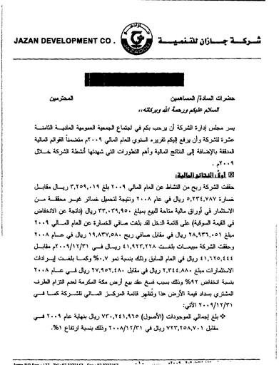 Vorschaubild Jazan Development and Investment (JAZADCO)  Finanzmitteilung 2009