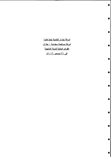 Vorschaubild Jazan Development and Investment (JAZADCO)  Finanzmitteilung 2012