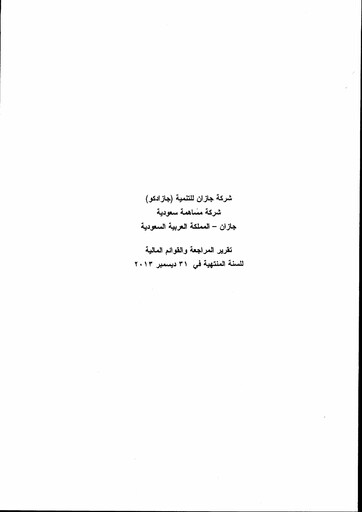 Vorschaubild Jazan Development and Investment (JAZADCO)  Finanzmitteilung 2013