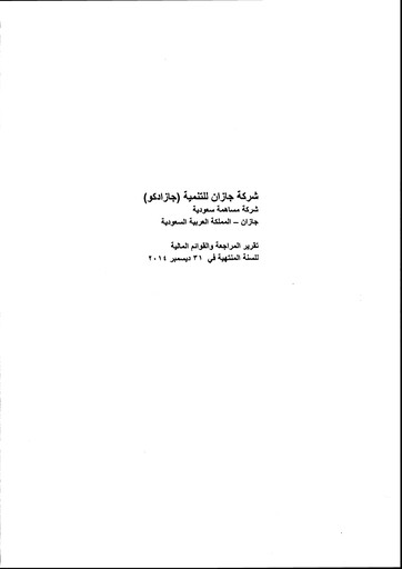 Vorschaubild Jazan Development and Investment (JAZADCO)  Finanzmitteilung 2014