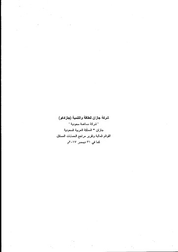 Vorschaubild Jazan Development and Investment (JAZADCO)  Finanzmitteilung 2017