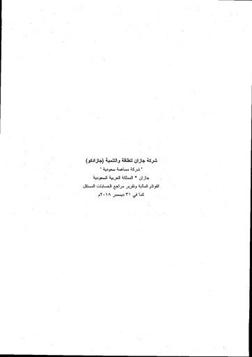 Vorschaubild Jazan Development and Investment (JAZADCO)  Finanzmitteilung 2018