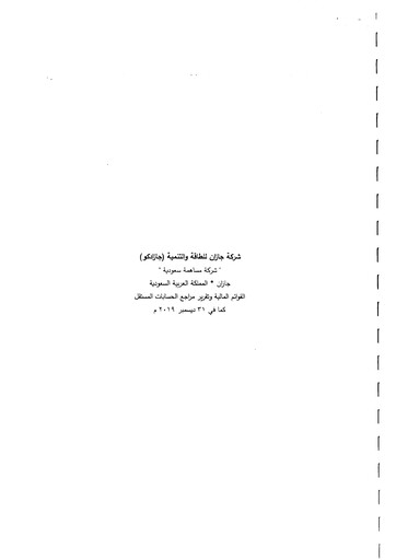 Vorschaubild Jazan Development and Investment (JAZADCO)  Finanzmitteilung 2019