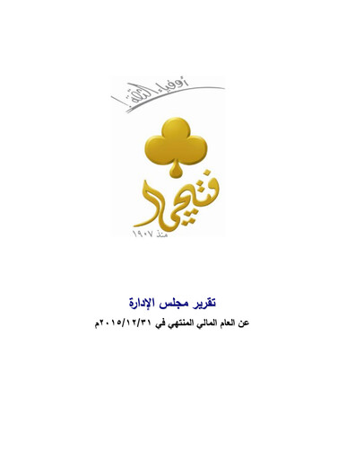 Thumbnail Fitaihi Holding Group Annual Report 2015
