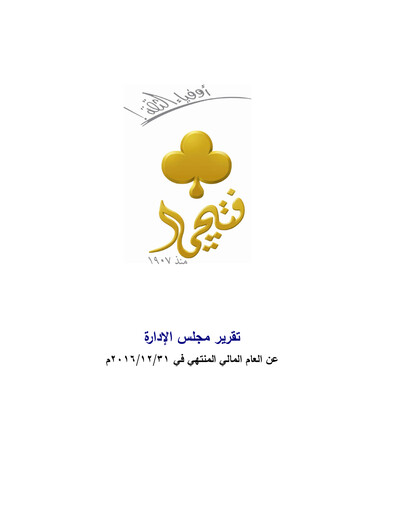 Thumbnail Fitaihi Holding Group Annual Report 2016