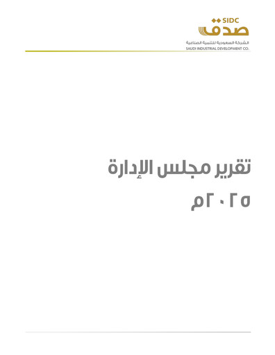 Thumbnail Saudi Industrial Development Company Annual Report 2025