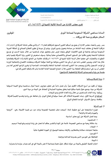 Vorschaubild Saudi Paper Manufacturing Company Jahresbericht 2015