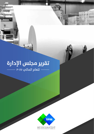 Vorschaubild Saudi Paper Manufacturing Company Jahresbericht 2017