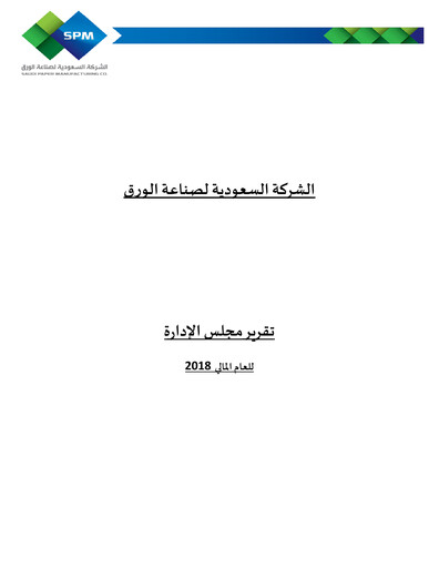 Vorschaubild Saudi Paper Manufacturing Company Jahresbericht 2018