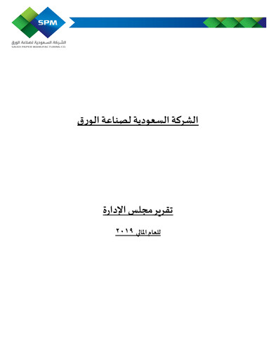 Vorschaubild Saudi Paper Manufacturing Company Jahresbericht 2019