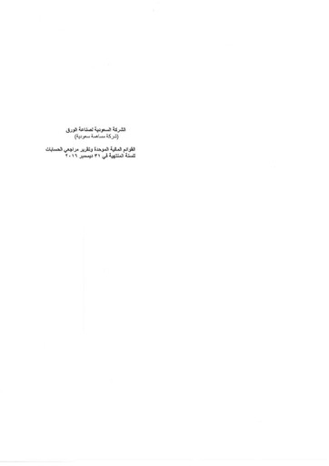 Thumbnail Saudi Paper Manufacturing Company Financial Statement 2016