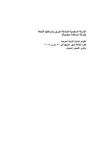 Vorschaubild Saudi Paper Manufacturing Company Quartalsbericht 2015-q1