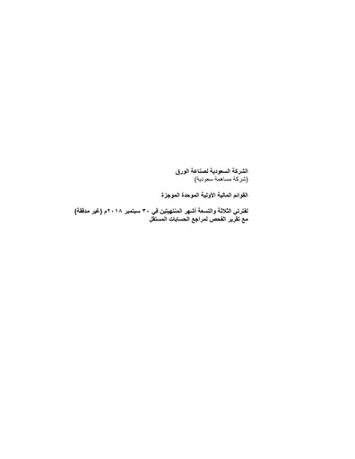 Vorschaubild Saudi Paper Manufacturing Company Quartalsbericht 2018-q3
