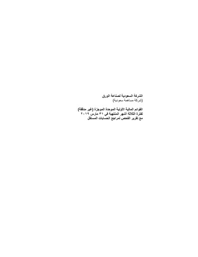 Vorschaubild Saudi Paper Manufacturing Company Quartalsbericht 2019-q1