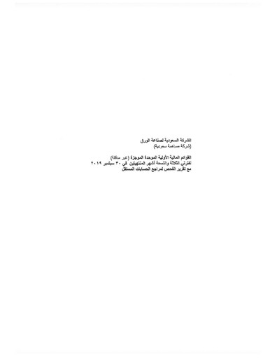 Vorschaubild Saudi Paper Manufacturing Company Quartalsbericht 2019-q3