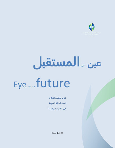 Thumbnail Gulf General Cooperative Insurance Company Annual Report 2016