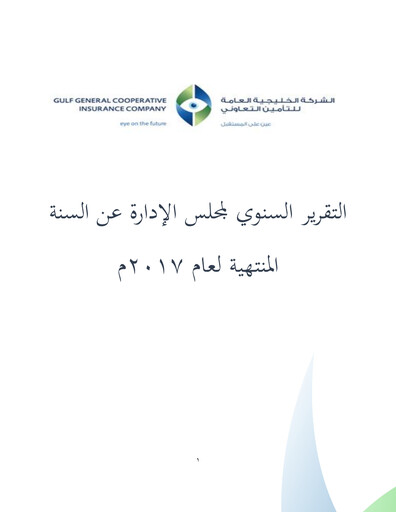 Thumbnail Gulf General Cooperative Insurance Company Annual Report 2017