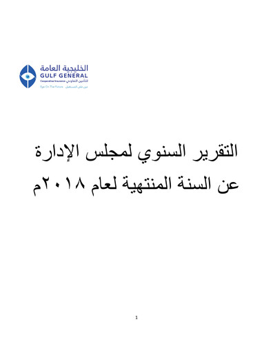 Thumbnail Gulf General Cooperative Insurance Company Annual Report 2018