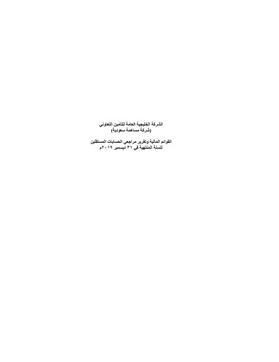 Thumbnail Gulf General Cooperative Insurance Company Financial Statement 2019