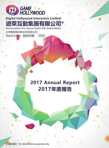 Thumbnail Digital Hollywood Interactive Annual Report 2017