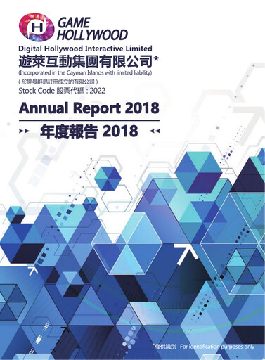 Thumbnail Digital Hollywood Interactive Annual Report 2018