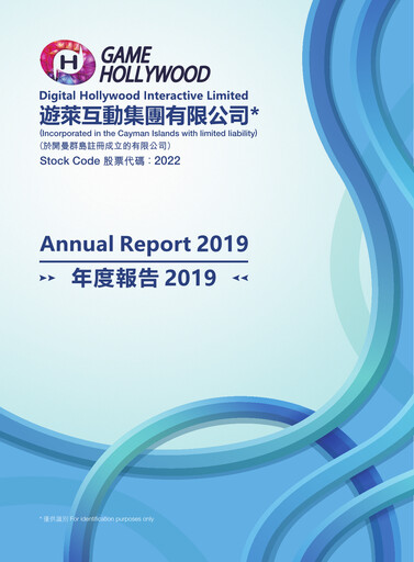 Thumbnail Digital Hollywood Interactive Annual Report 2019