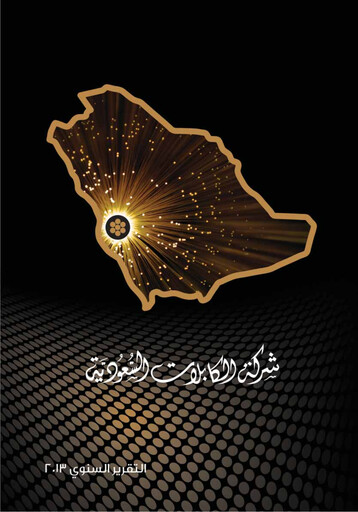 Thumbnail Saudi Cable Company Annual Report 2013