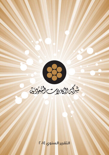 Thumbnail Saudi Cable Company Annual Report 2014