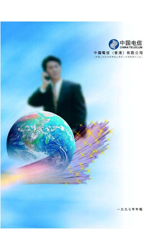 Thumbnail China Mobile Annual Report 1997